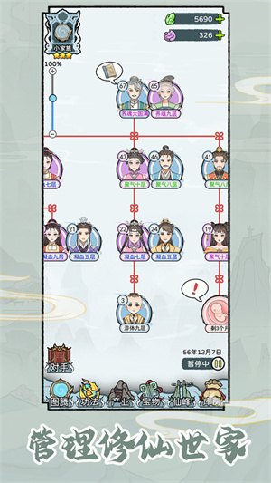 修仙世家模拟器单机版