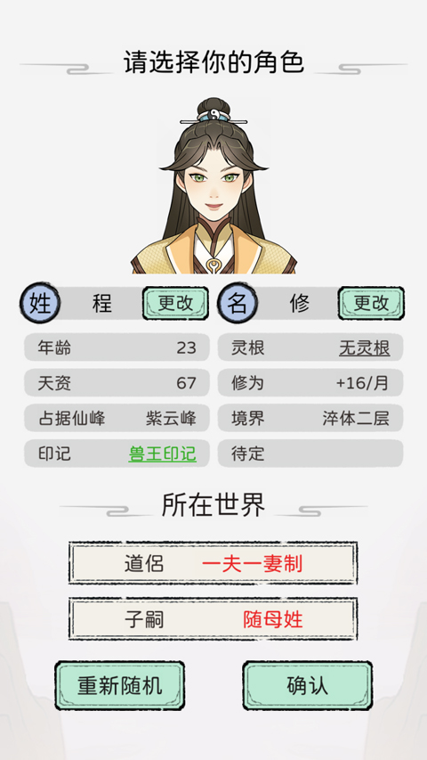 修仙世家模拟器单机版