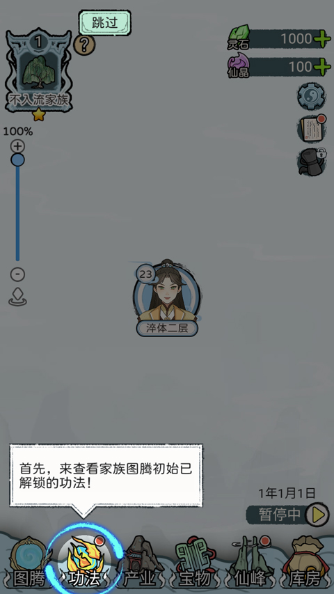 修仙世家模拟器单机版