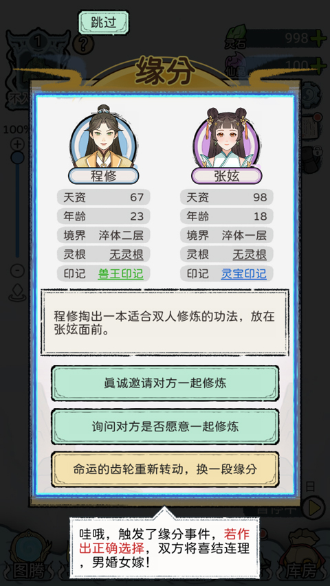 修仙世家模拟器单机版