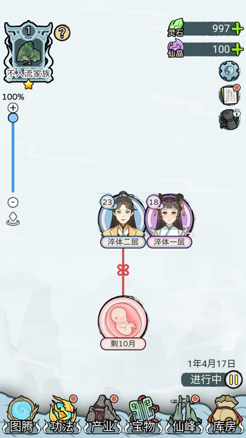 修仙世家模拟器单机版