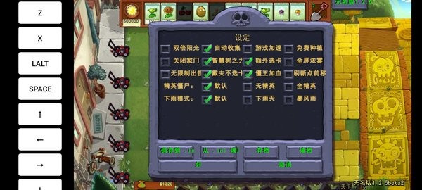 植物大战僵尸无名版1.2.5截图4