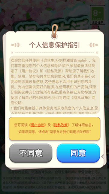 退休生活别样雅致simple截图3