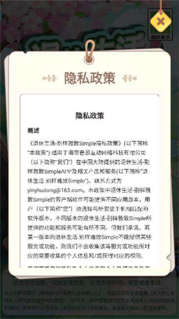 退休生活别样雅致simple截图2