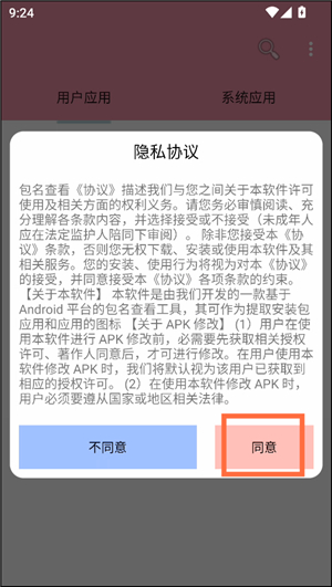 包名查看器apk