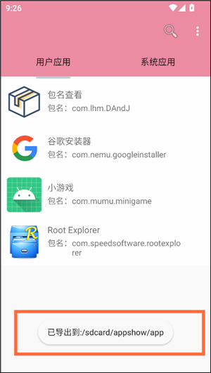 包名查看器apk