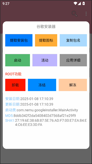 包名查看器apk