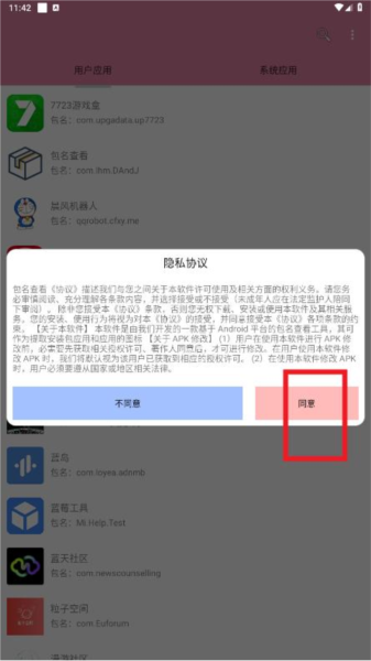 应用包名查看器