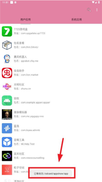 应用包名查看器