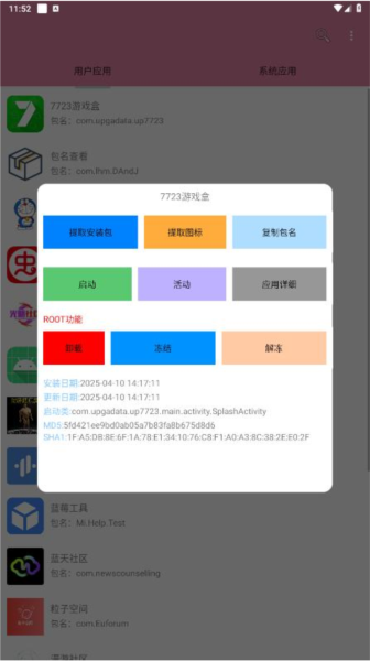 应用包名查看器