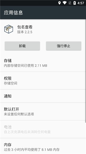 应用包名查看器