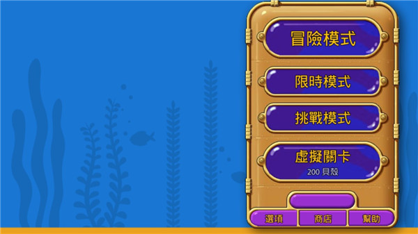 怪怪水族馆截图1