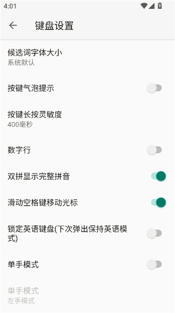 语燕输入法离线版截图9