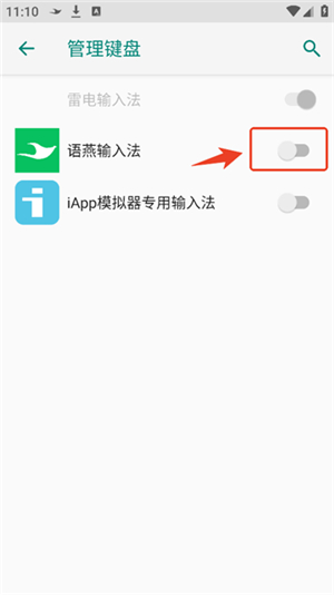语燕输入法离线版