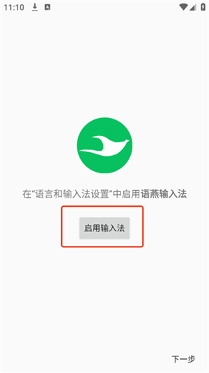 语燕输入法离线版