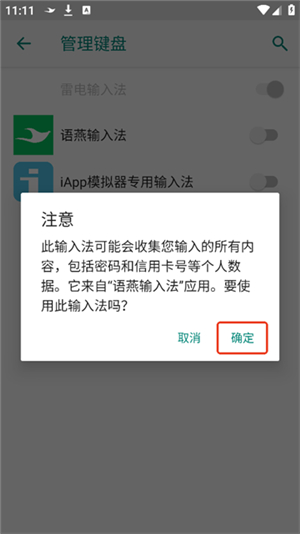 语燕输入法离线版