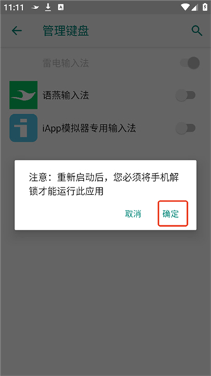 语燕输入法离线版