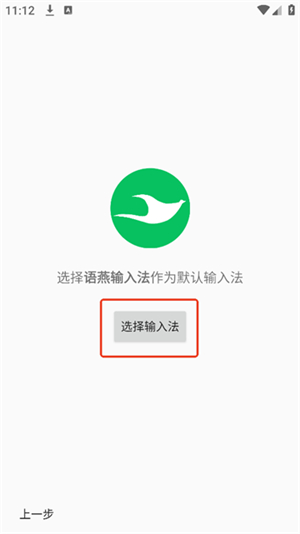 语燕输入法离线版