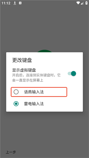 语燕输入法离线版