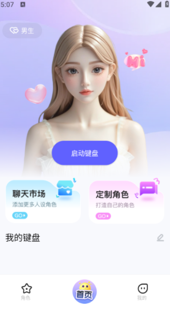 蜜语输入法截图1