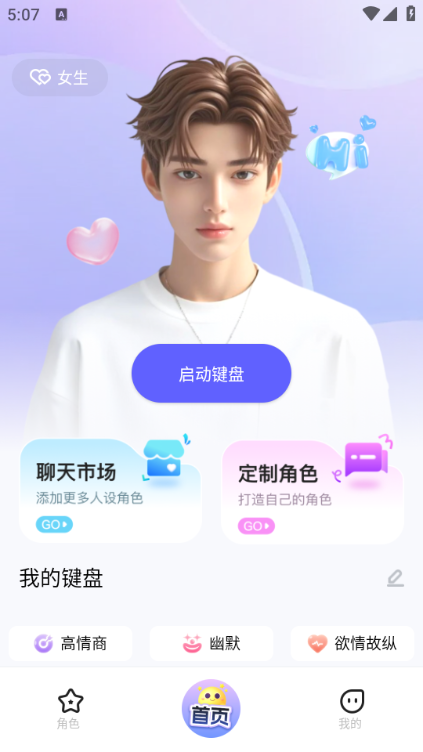 蜜语输入法截图2