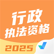 行政执法资格考试聚题库