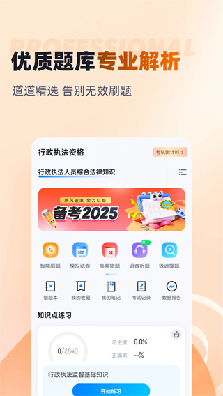 行政执法资格考试聚题库截图1