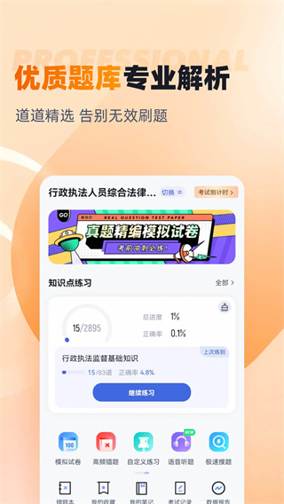 行政执法资格考试聚题库截图2