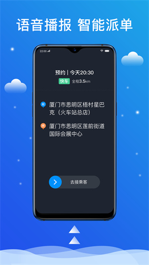 搭顺出行司机端截图3