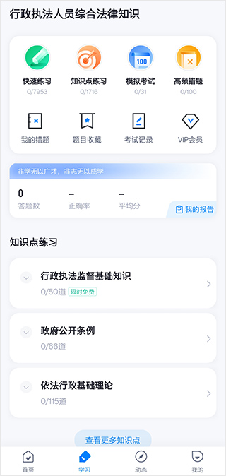 行政执法资格考试聚题库