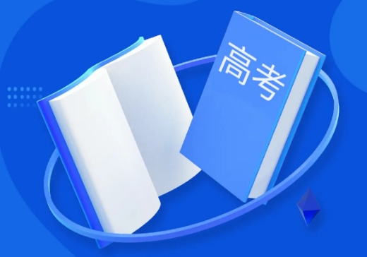 高考冲刺提分软件