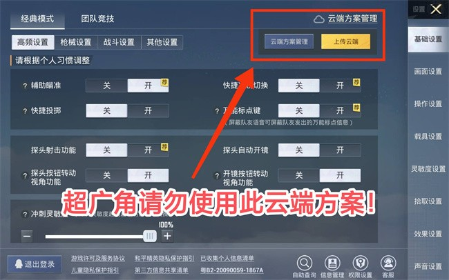 吃鸡优化器120帧国服