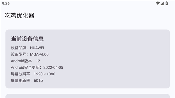 吃鸡优化器120帧国服