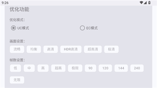 吃鸡优化器120帧国服