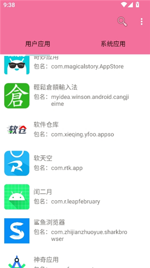 包名查看器酷安