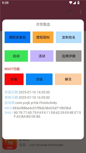 包名查看器酷安