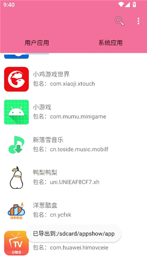 包名查看器酷安