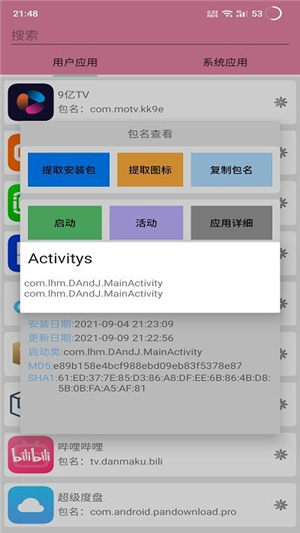 包名查看器酷安