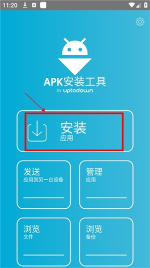 apk安装工具