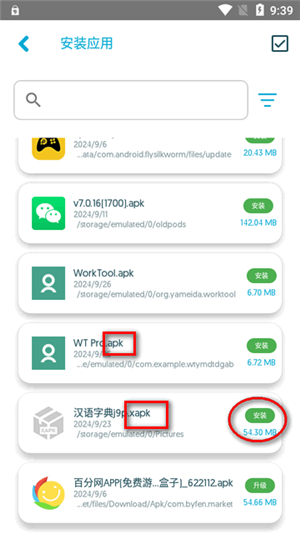 apk安装工具v.0.2.4