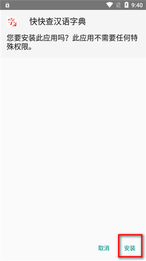 apk安装工具v.0.2.4