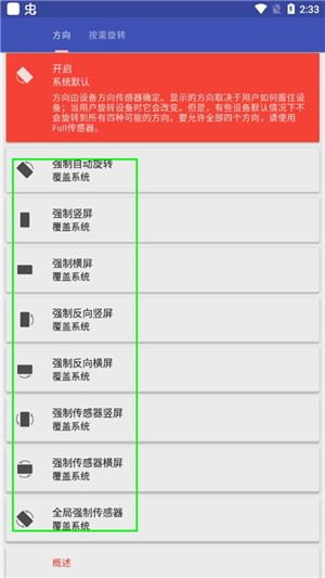 rotation强制横屏