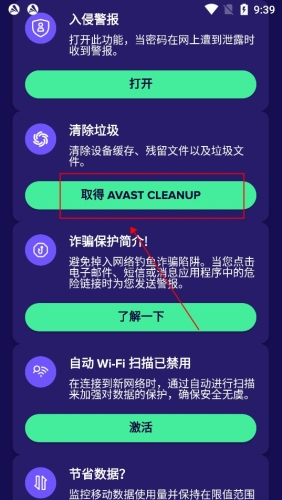 avast杀毒软件