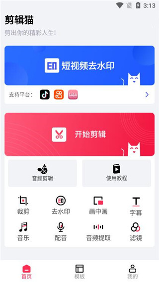 剪辑猫app