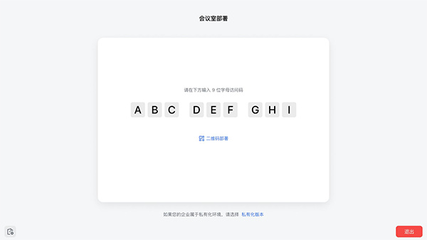 飞书会议室截图1