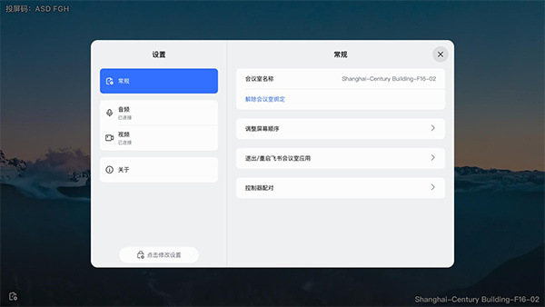 飞书会议室截图2