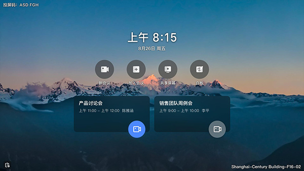 飞书会议室截图4