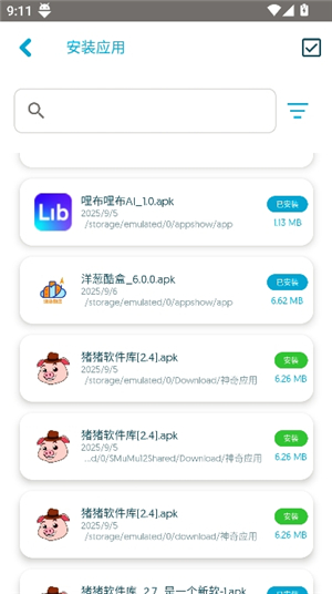 apk安装工具手表版