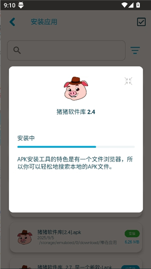 apk安装工具手表版