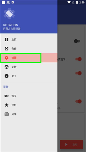rotation强制旋转软件